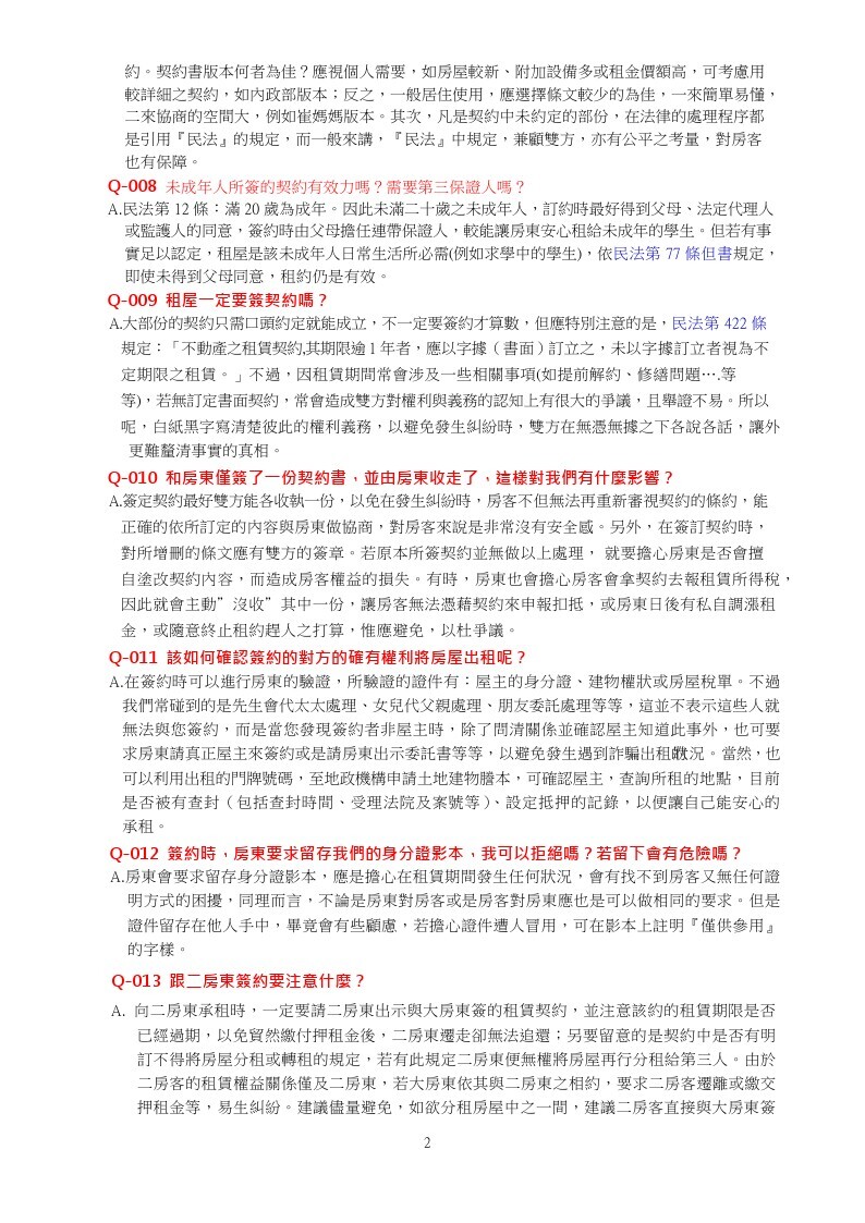 校外租賃相關問答集-2