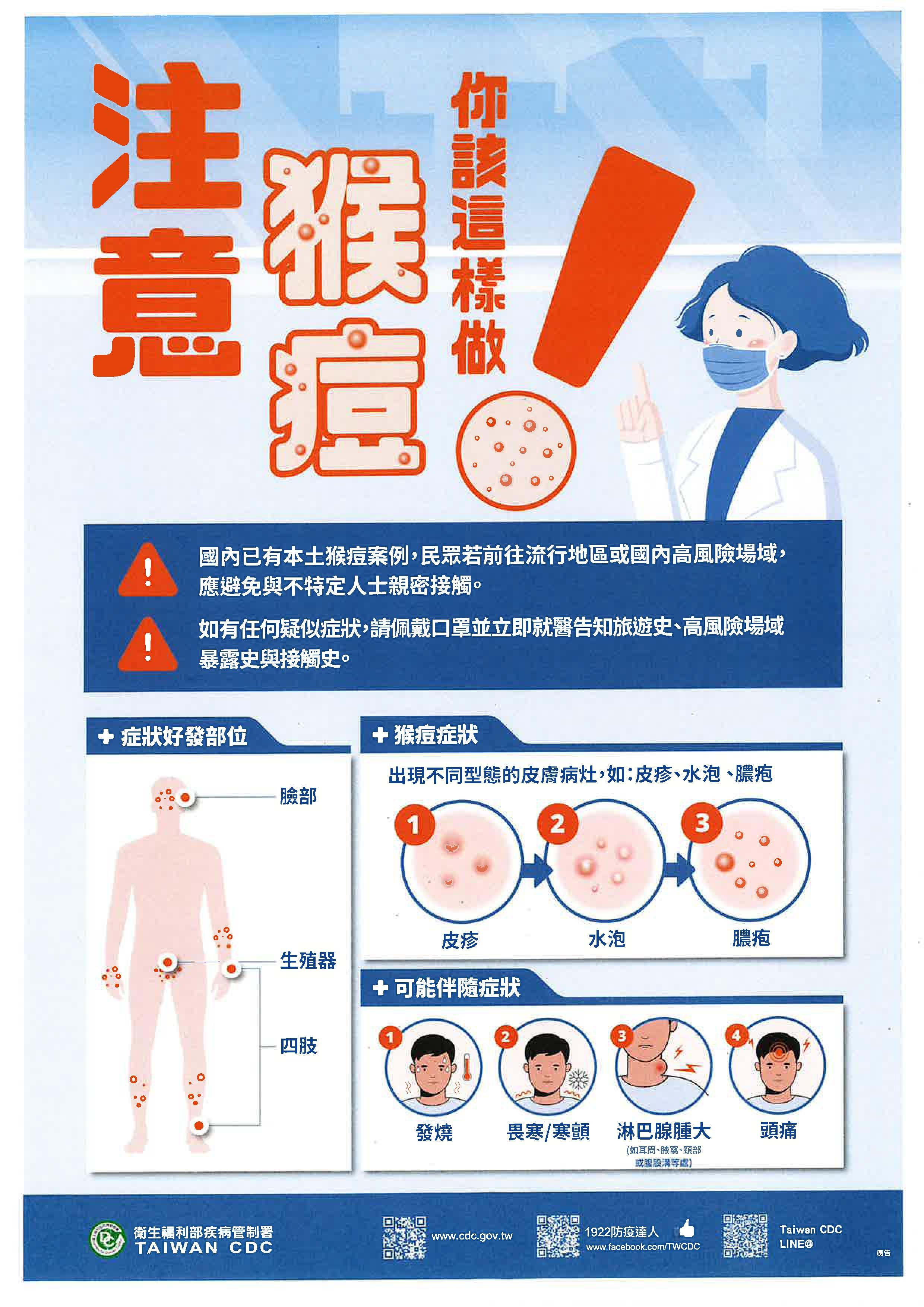 猴痘防疫宣導_頁面_5