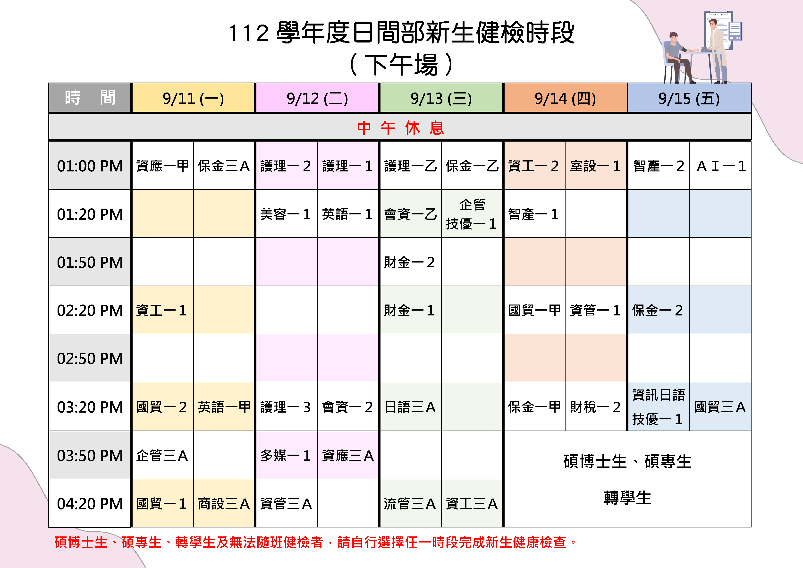 112新生健檢時程表-2