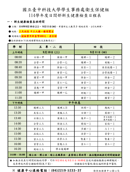114新生健檢時程表-1