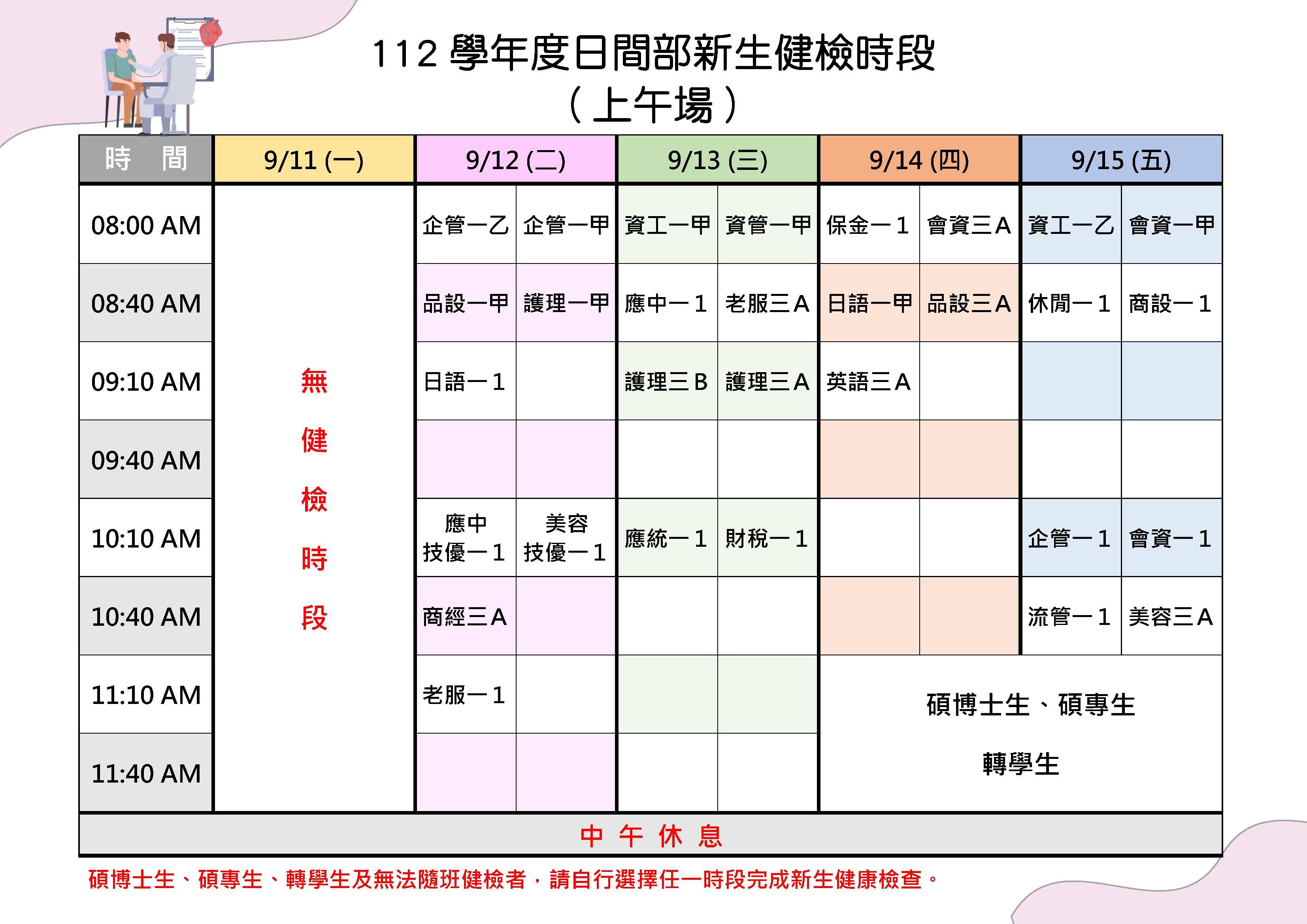 112新生健檢時程表-1