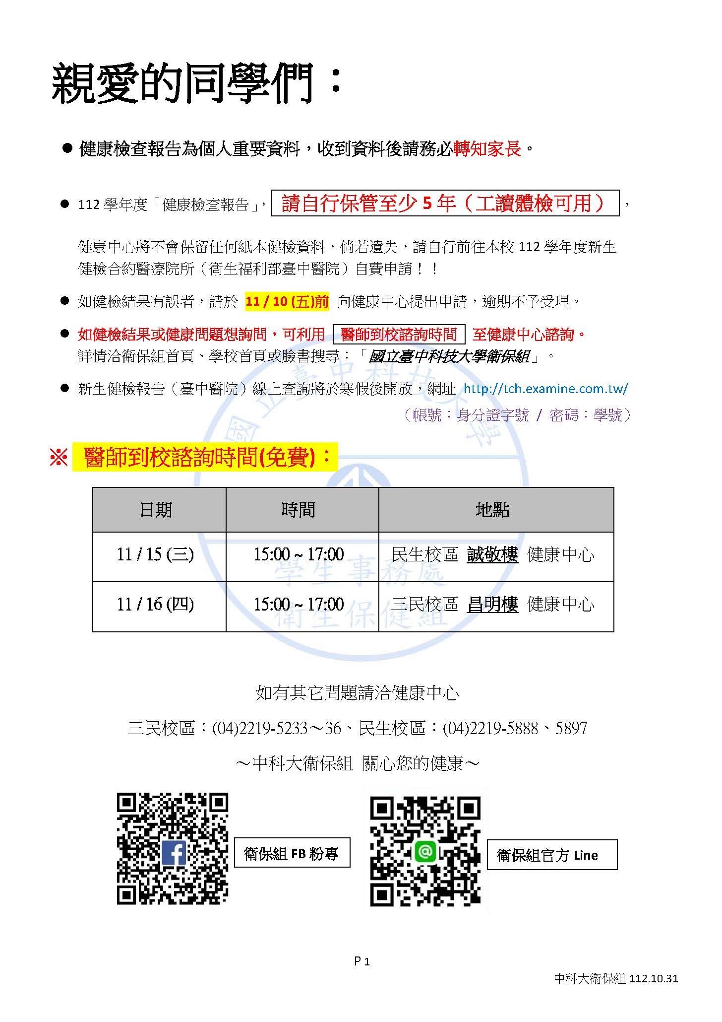 112_新生體檢異常通知注意事項-1
