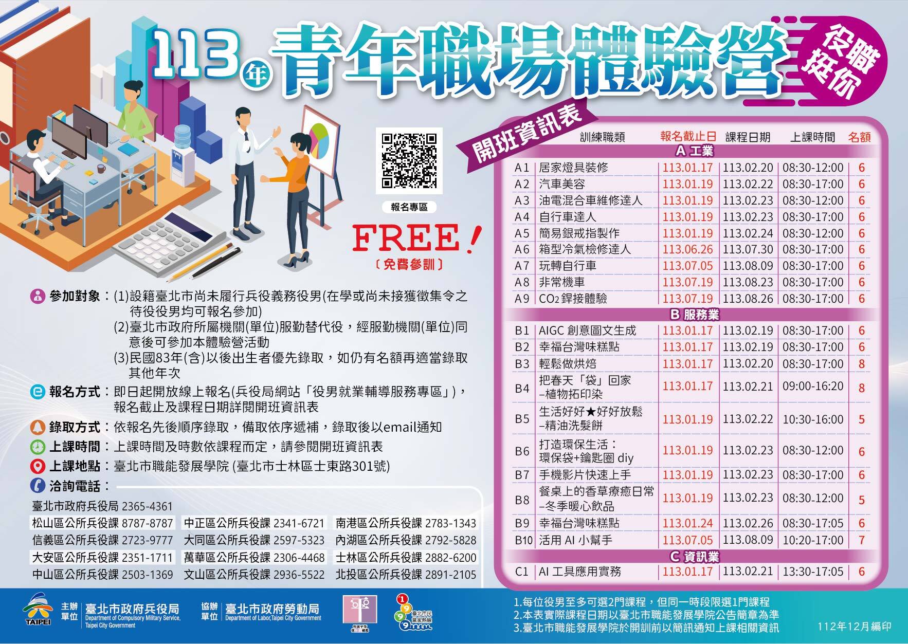 台北市-青年職場體驗營