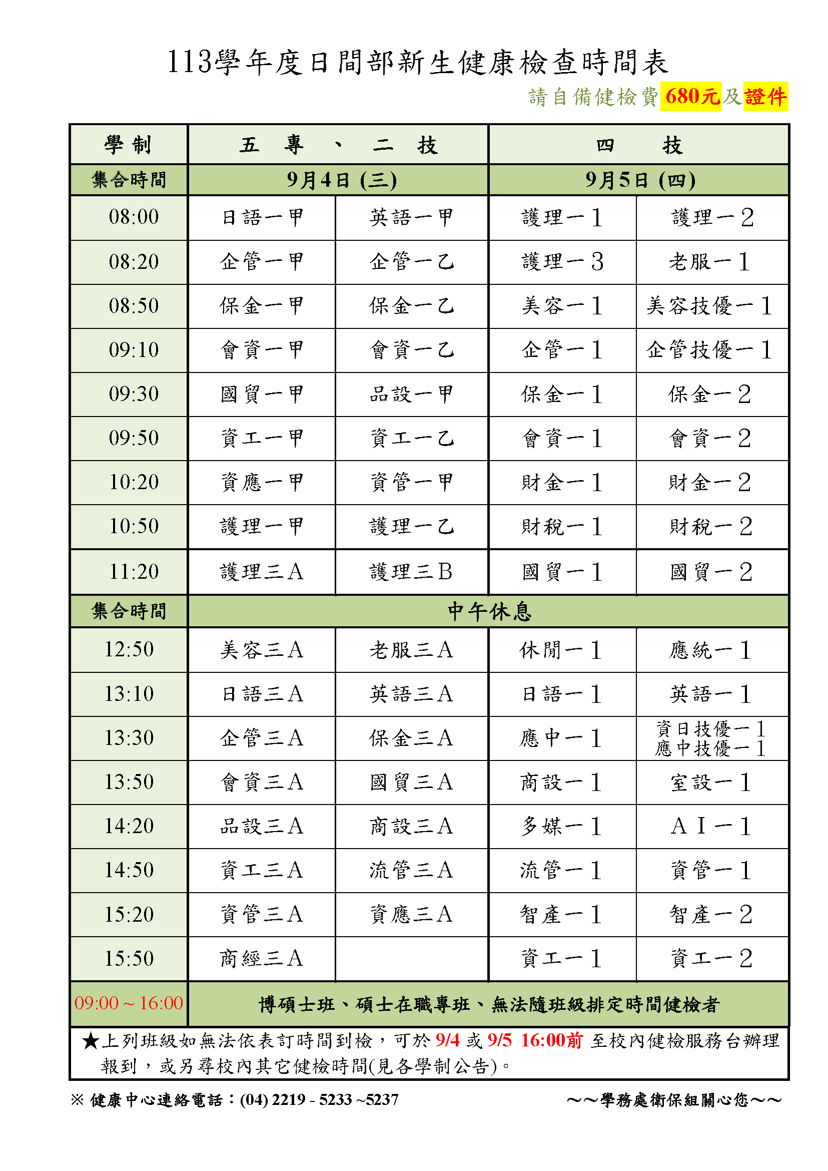 113新生健檢時程表-1