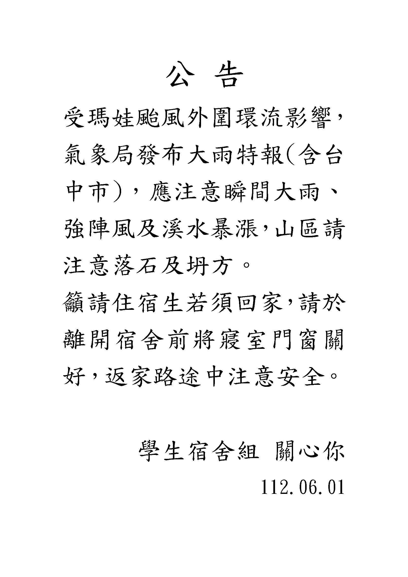 瑪娃颱風