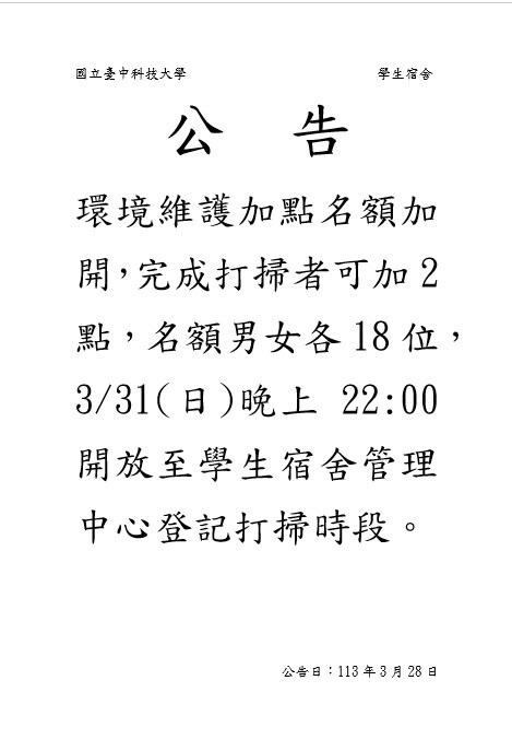 環境維護名額加開公告