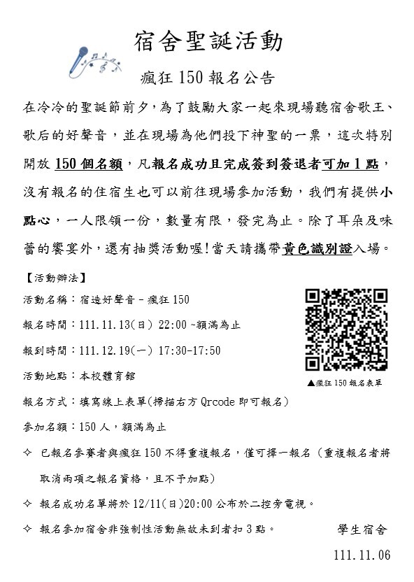 111聖誕活動-瘋狂150公告