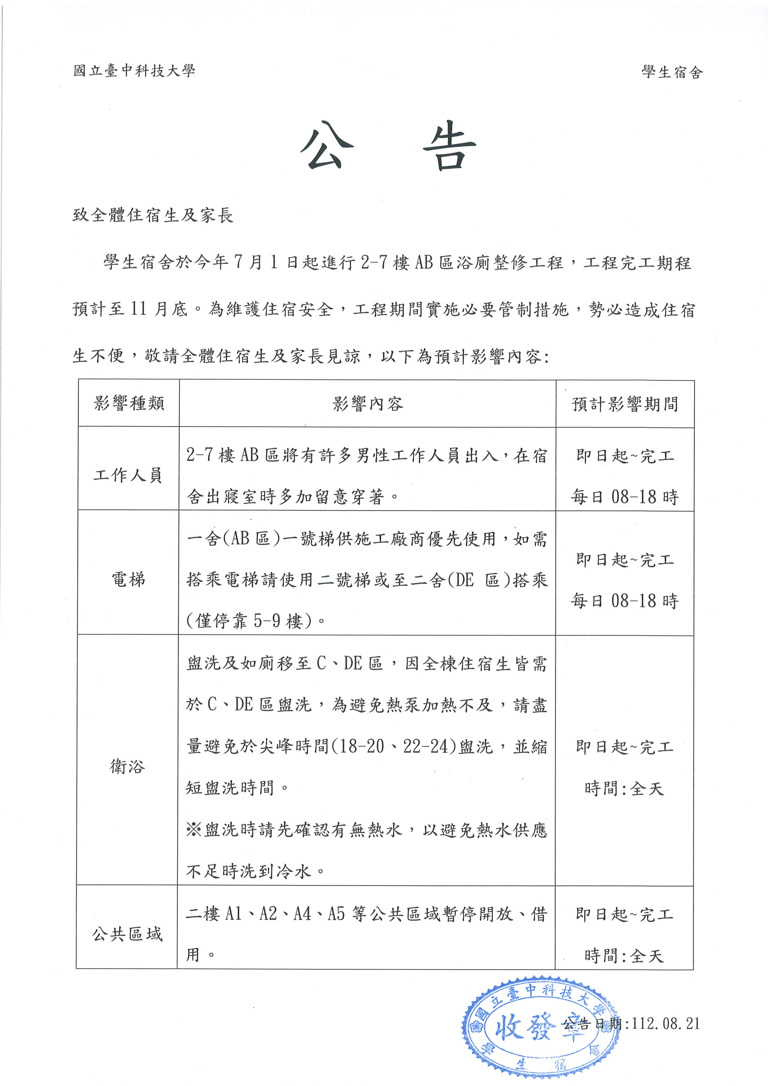 公告內文