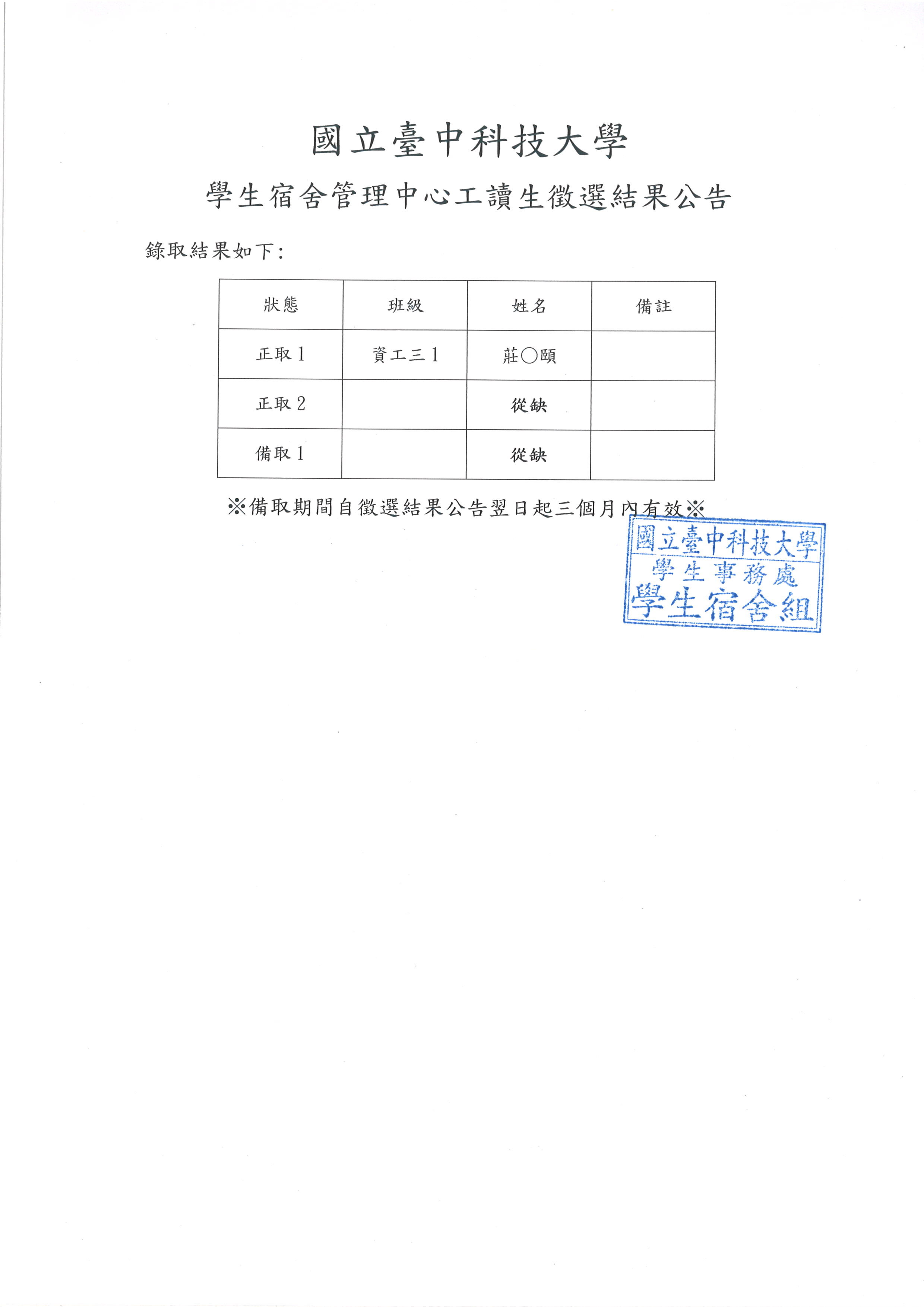 錄取公告
