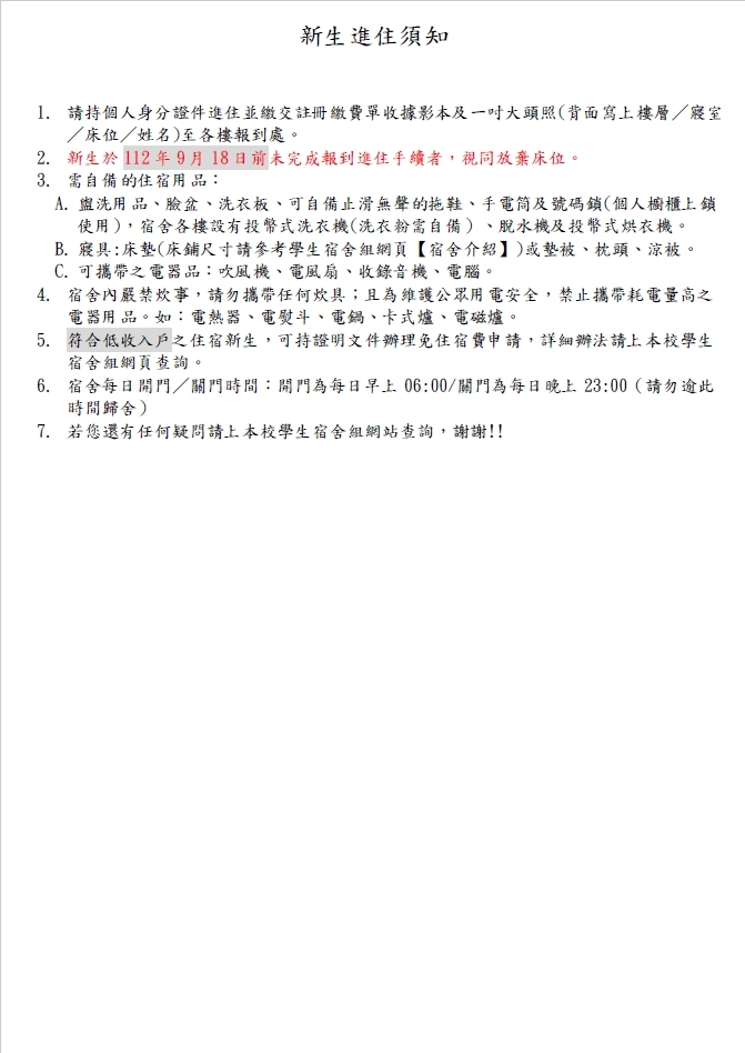 新鮮人