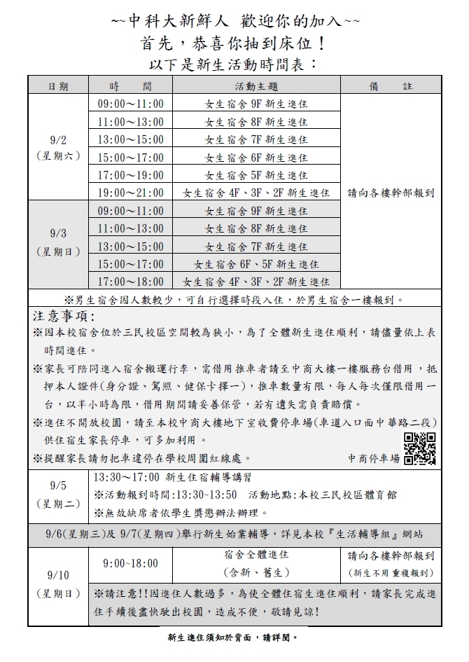 新鮮人