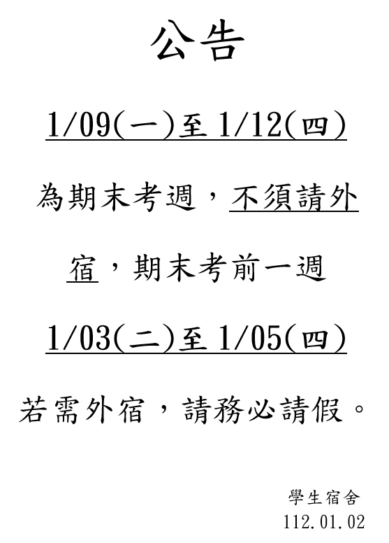 111-1 期末考請假公告