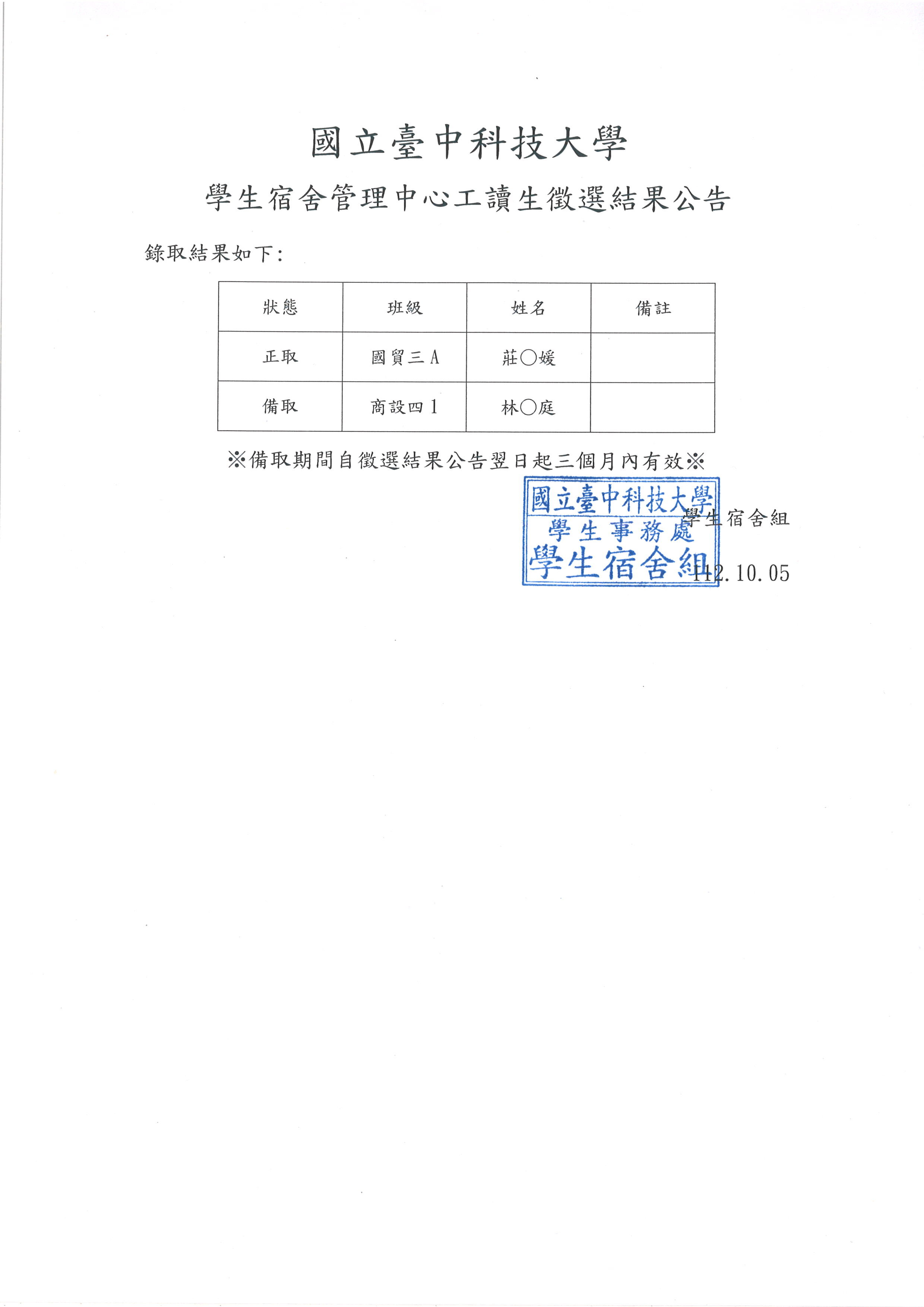 錄取公告