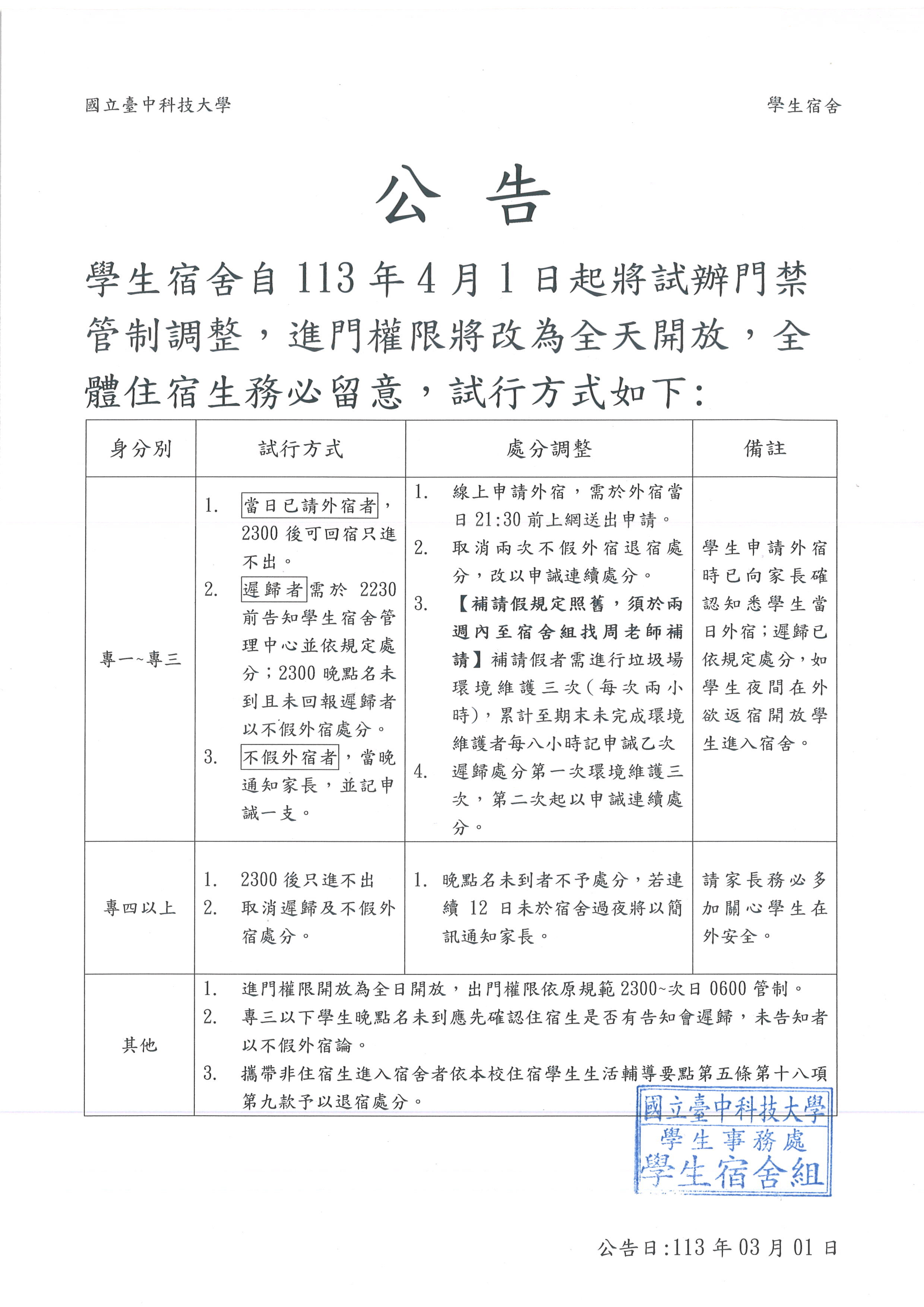 門禁要開了