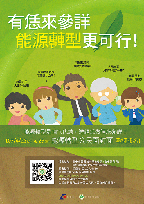 經濟部能源局辦理「能源轉型公民面對面」活動圖片