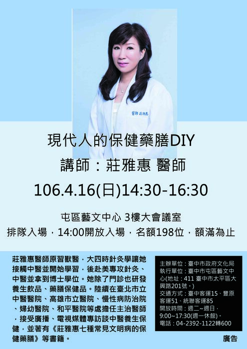 現代人的保健藥膳DIY圖片
