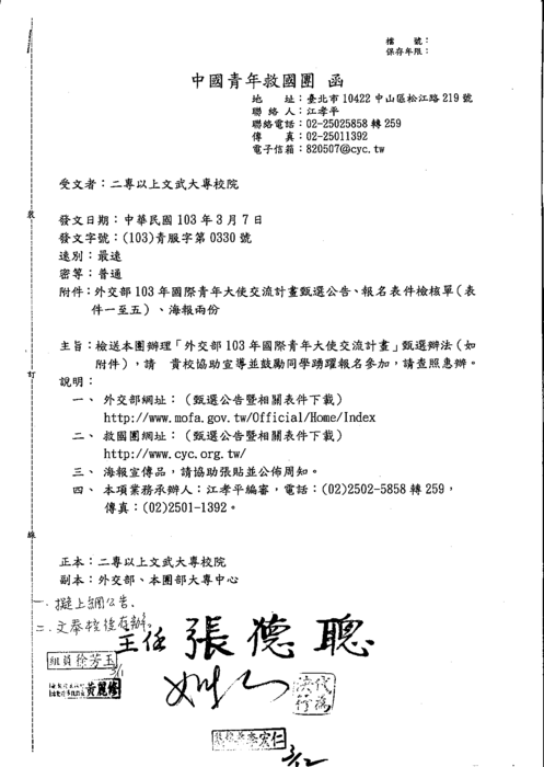 外交部103年國際青年大使交流計畫甄選活動開跑圖片