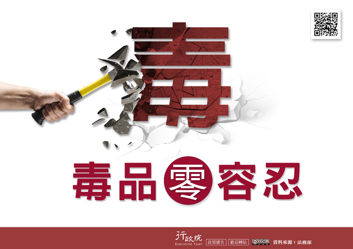 毒品零容忍圖片