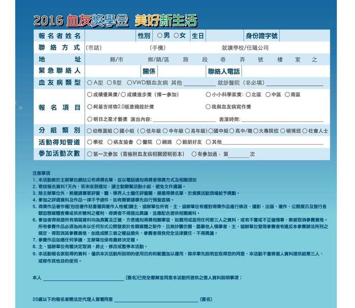 2016血友獎學金申請圖片