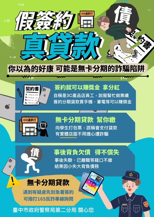 防範詐騙-假簽約，真貸款圖片