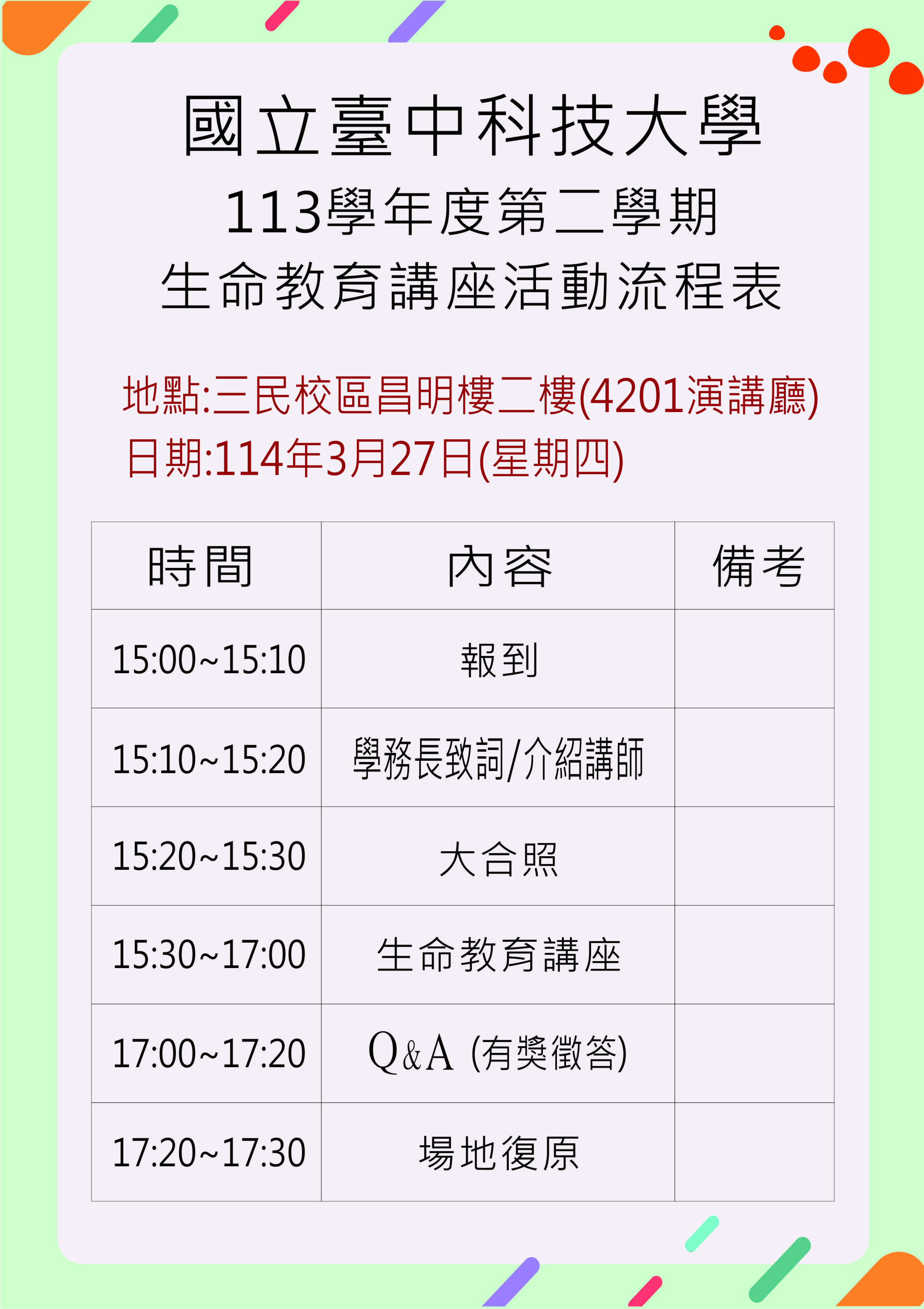 生命教育講座