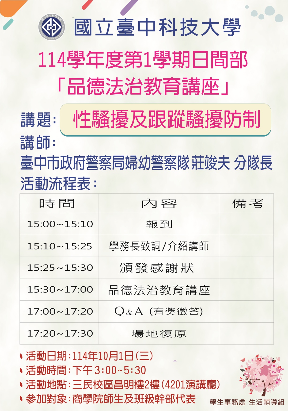 品德法治講座