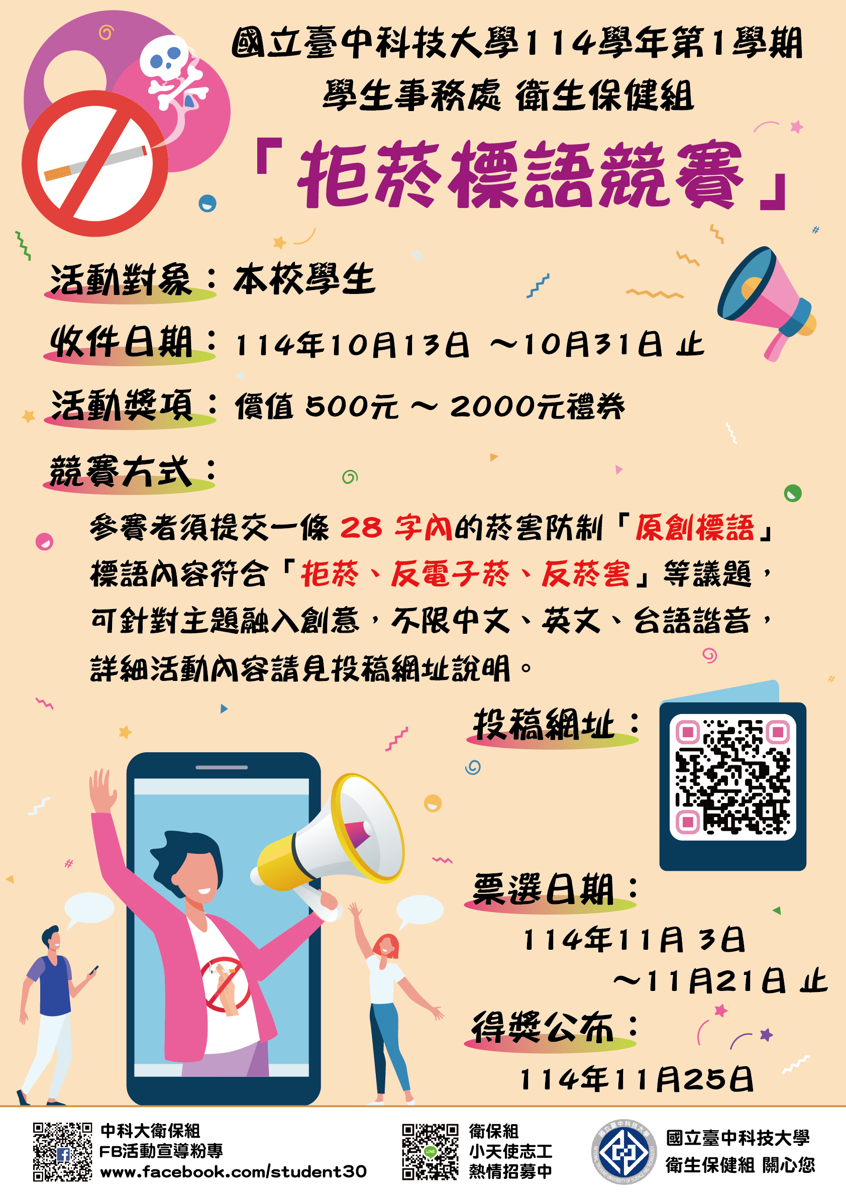 114-1_拒菸標語競賽