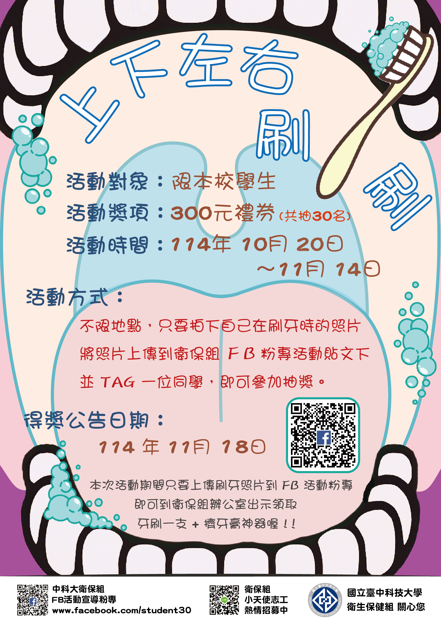 114-1_上下左右刷一刷