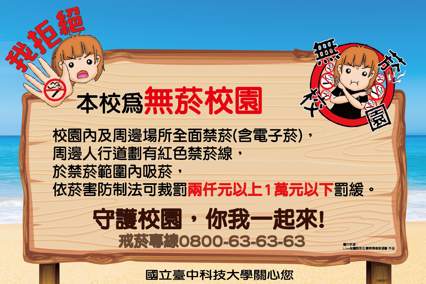 本校為無菸校園