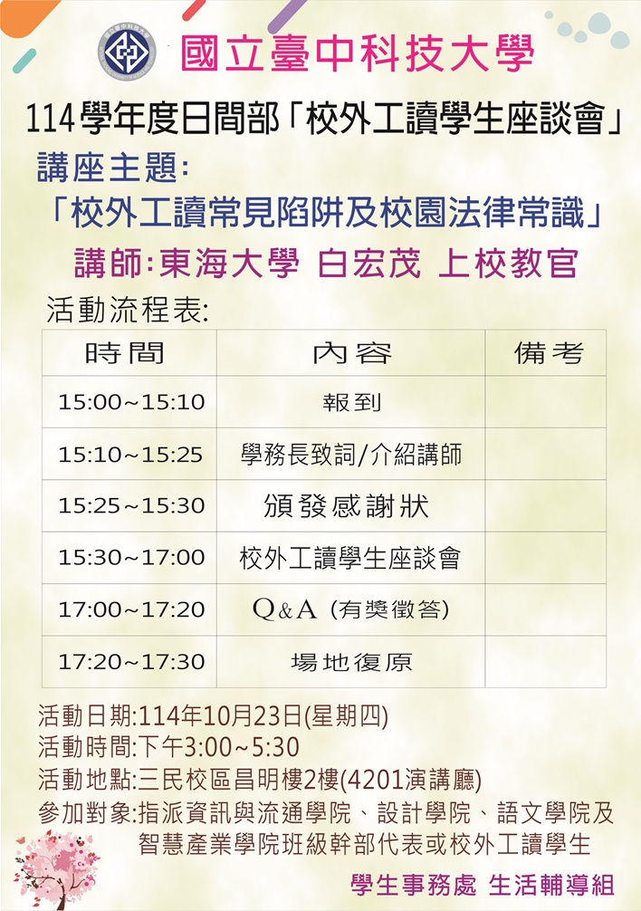 校外工讀學生座談會