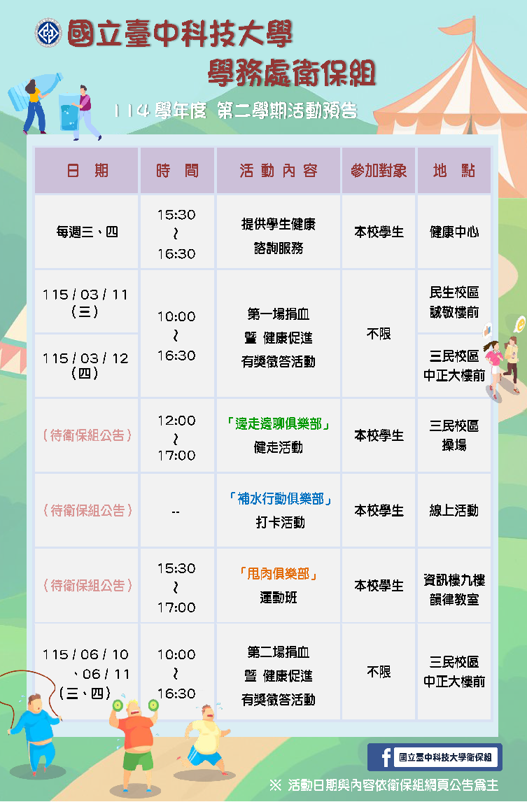 114-2 衛保組行事曆