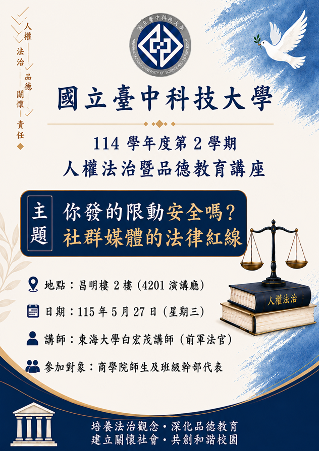 人權法治講座