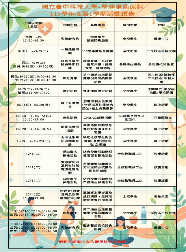115-1 衛保組行事曆
